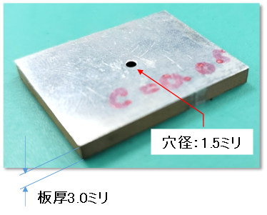 「φ1.5」の細穴抜き加工　→　せん断面100％