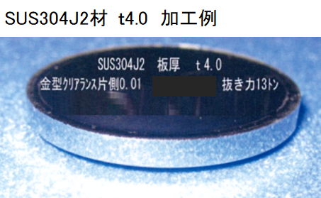 SUS304J2材　t4.0 加工例